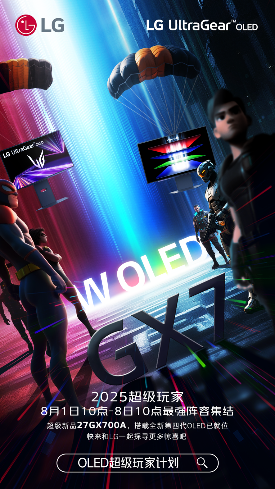 LG 显示器夏日游戏新品集结：第四代OLED领衔，电竞体验再升级