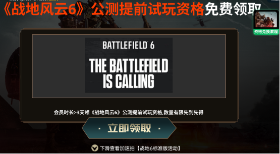 战地6测试资格怎么获得？战地6公测资格领取教程！