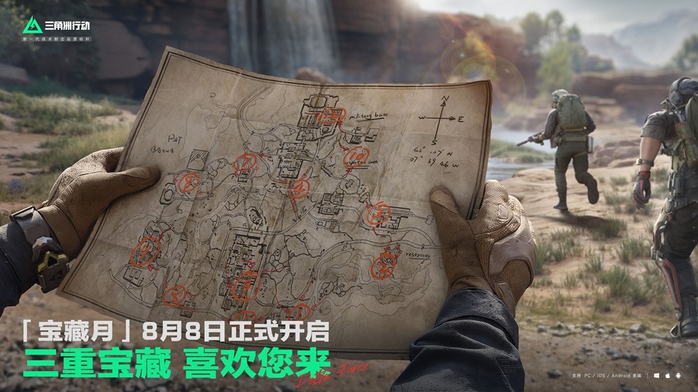 宝藏月正式开启，三重福利轮番登陆！