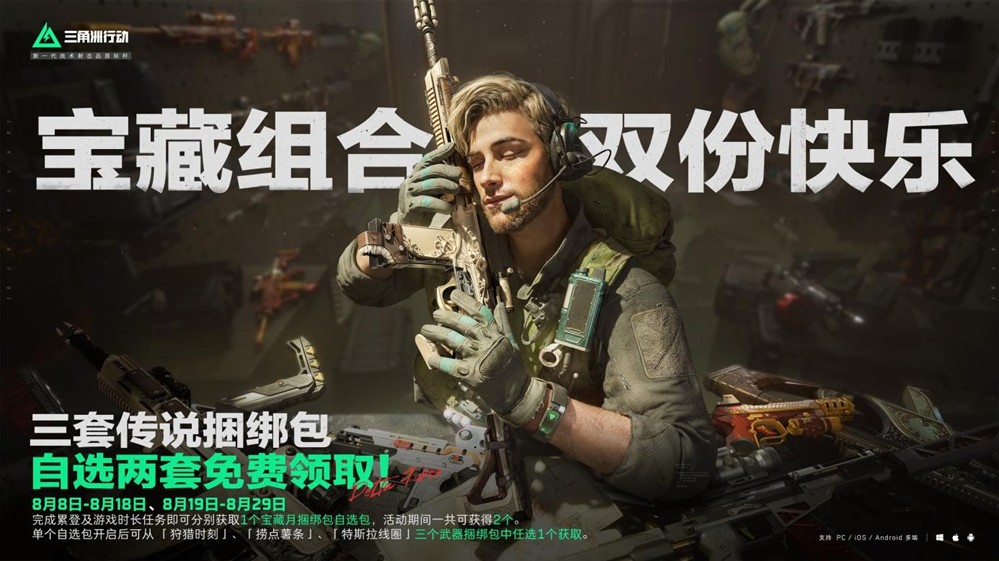 宝藏月正式开启，三重福利轮番登陆！