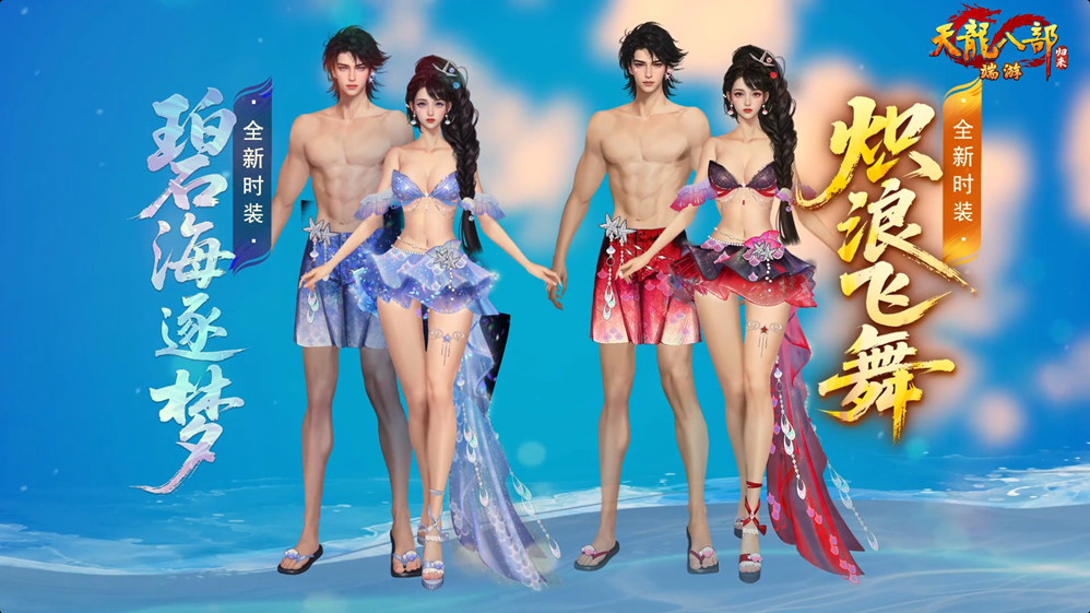 《天龙八部·归来》新服：缘起苍山 今晚7点开服，瓜分近300万元宝+绑元！