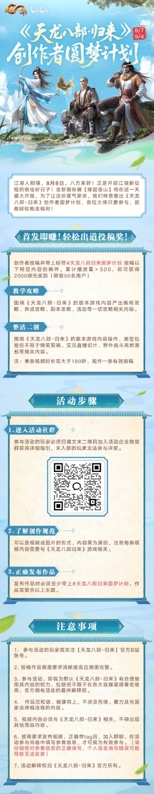 《天龙八部·归来》新服：缘起苍山 今晚7点开服，瓜分近300万元宝+绑元！