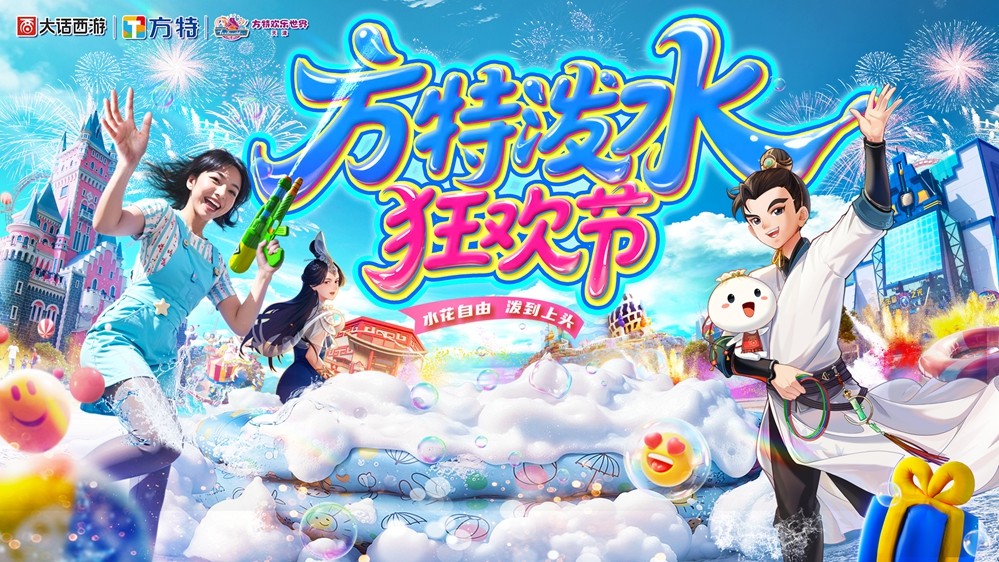 大话西游携手天津文旅！嘉年华特色文化体验惊喜揭秘