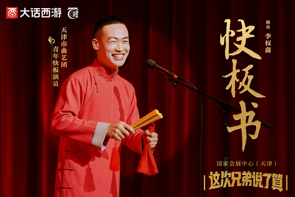 大话西游携手天津文旅！嘉年华特色文化体验惊喜揭秘