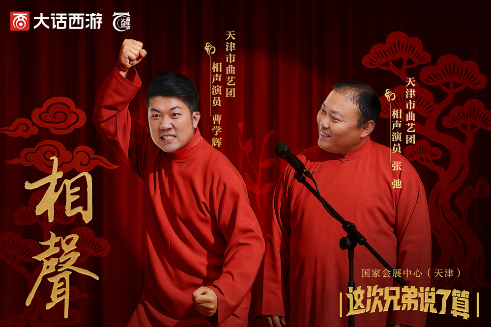 大话西游携手天津文旅！嘉年华特色文化体验惊喜揭秘