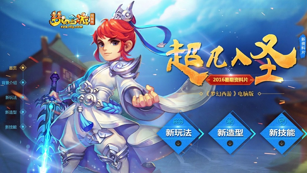 293万！梦幻西游同时在线人数再破新高