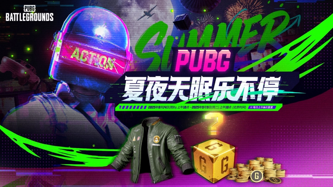 PUBGx布加迪联名上线 夏夜无眠乐不停 