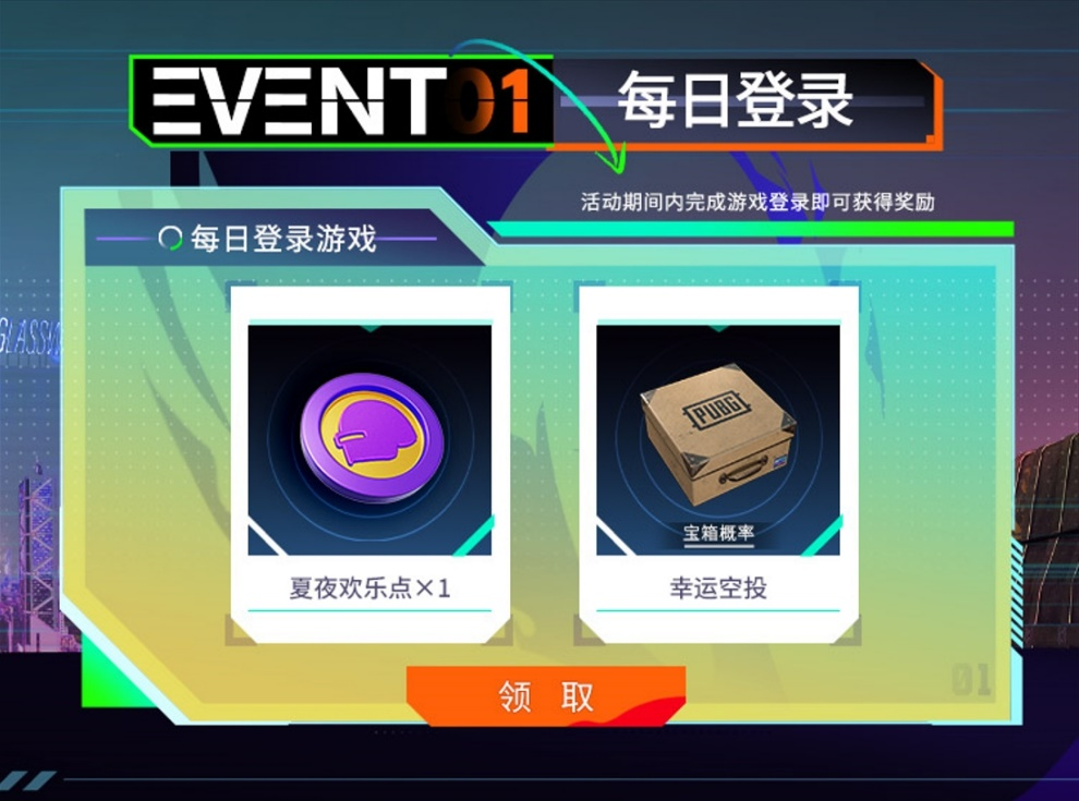 PUBGx布加迪联名上线 夏夜无眠乐不停 