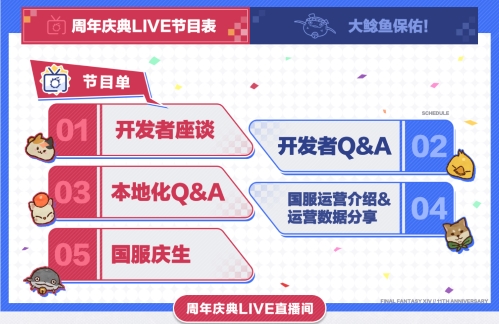 十一周年来啦!《最终幻想14》全新周年活动上线!