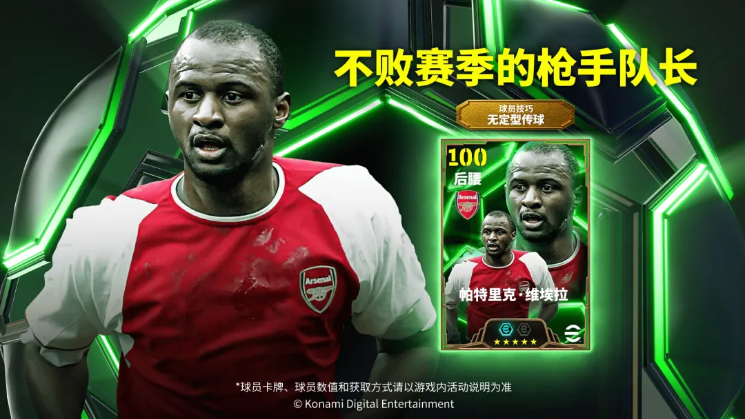 维埃拉&普斯卡什联袂登场，参与每日小游戏获精选球星！