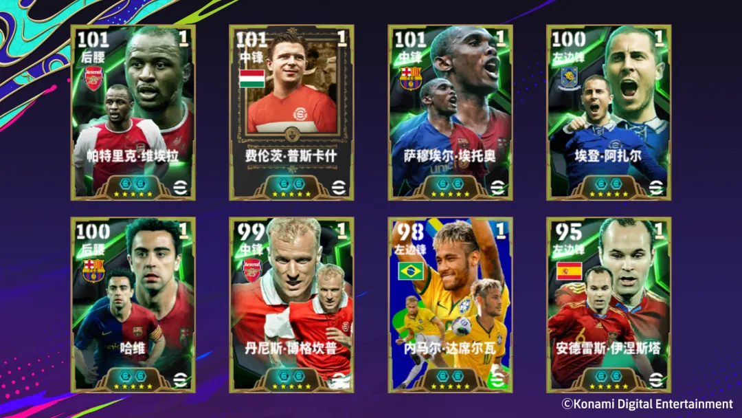 维埃拉&普斯卡什联袂登场，参与每日小游戏获精选球星！