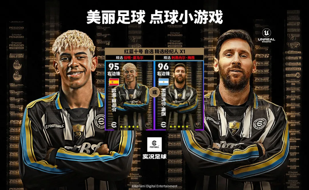 维埃拉&普斯卡什联袂登场，参与每日小游戏获精选球星！