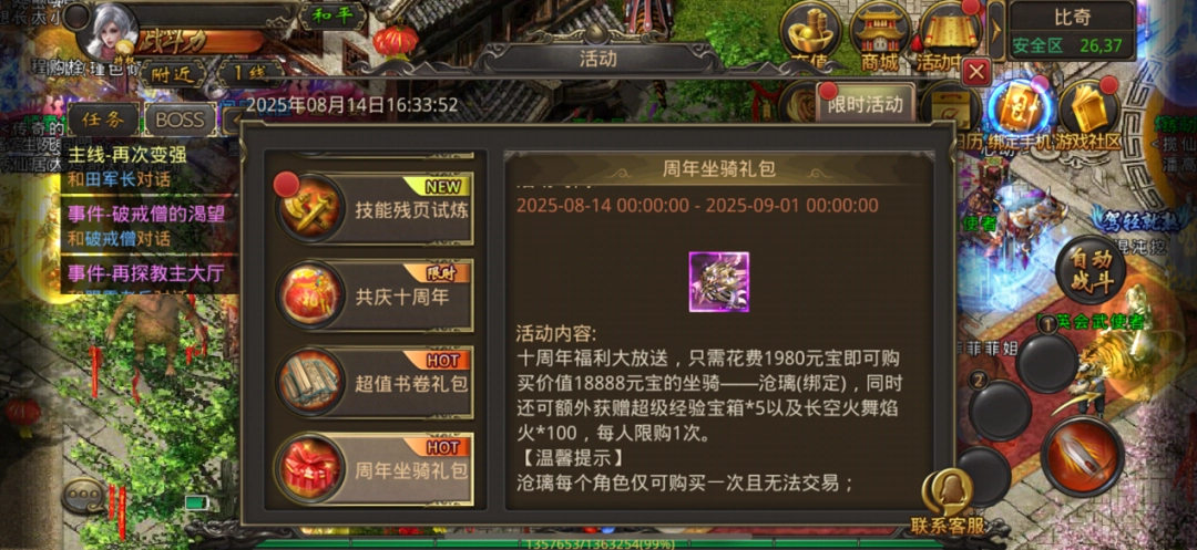 热血传奇10周年庆典服火热上线，纪念时装免费送，300W元宝等你抢