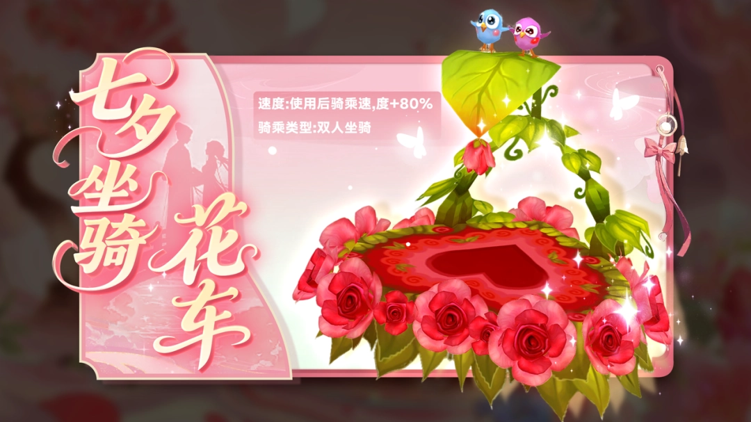 《天龙八部·归来》七夕活动即将开启，限定时装坐骑浪漫登场