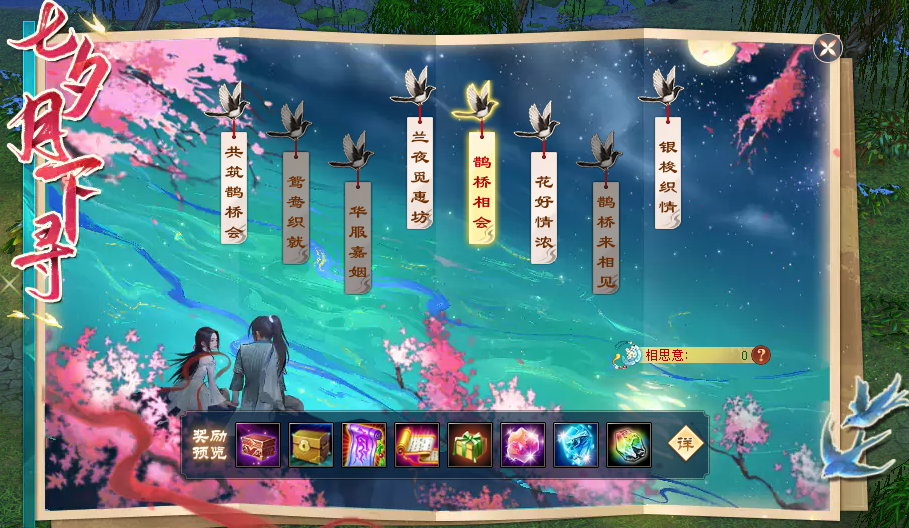 《天龙八部·归来》七夕活动即将开启，限定时装坐骑浪漫登场