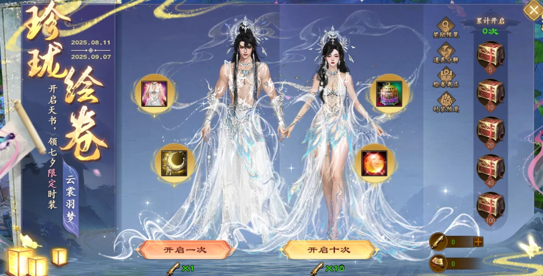 《天龙八部·归来》七夕活动即将开启，限定时装坐骑浪漫登场