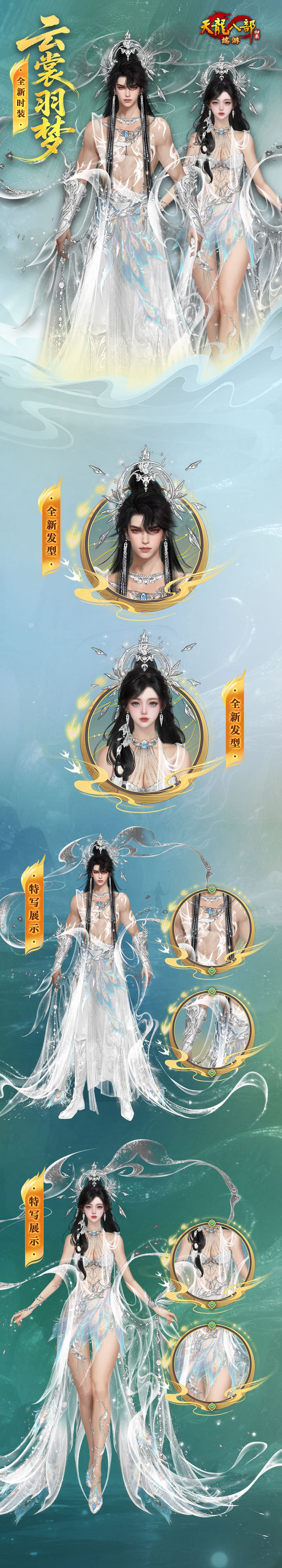 《天龙八部·归来》七夕活动即将开启，限定时装坐骑浪漫登场