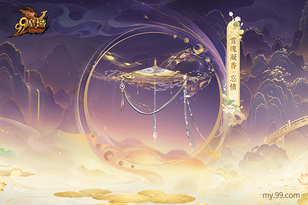 莲境仙缘，金丝为冕!《魔域》“倾世莲华”花魁赛华丽启幕!