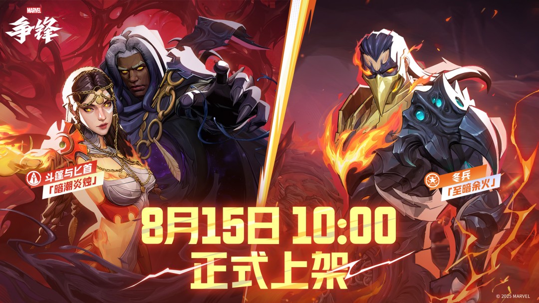 《漫威争锋》全新制服即将上线！夏日主题活动延长一周！