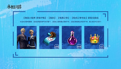 永恒之塔怀中怀x 罗森联动火热开启！星耀珍藏礼盒第二波秒速售罄！