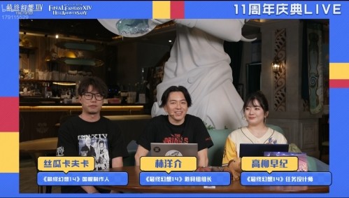 感谢有你！《最终幻想14》十一周年直播精彩回顾