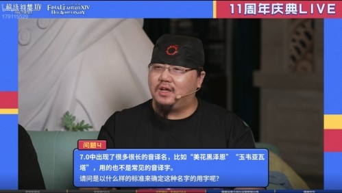 感谢有你！《最终幻想14》十一周年直播精彩回顾