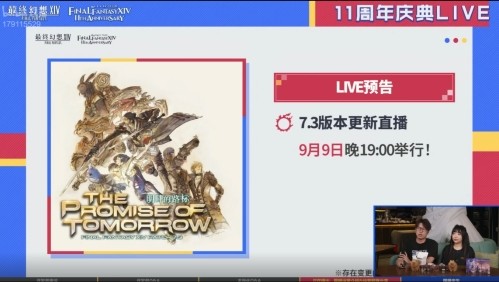 感谢有你！《最终幻想14》十一周年直播精彩回顾
