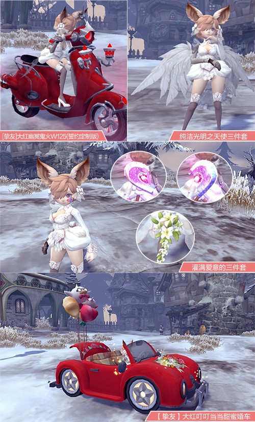 《龙之谷》“心动誓约”版本甜蜜开启