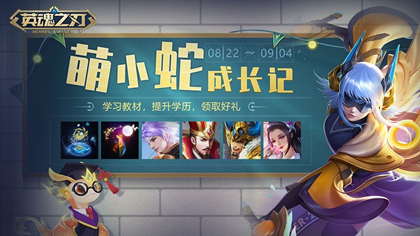 《英魂之刃》魅魔公主-凉夏限定皮肤元气登场 版本平衡性优化更新