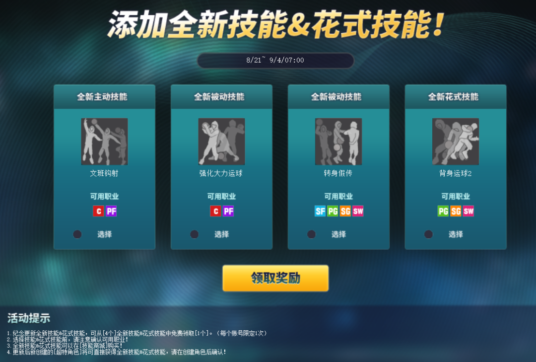 《街头篮球》全新花式技能免费送  街头篮球特训学院邀您体验