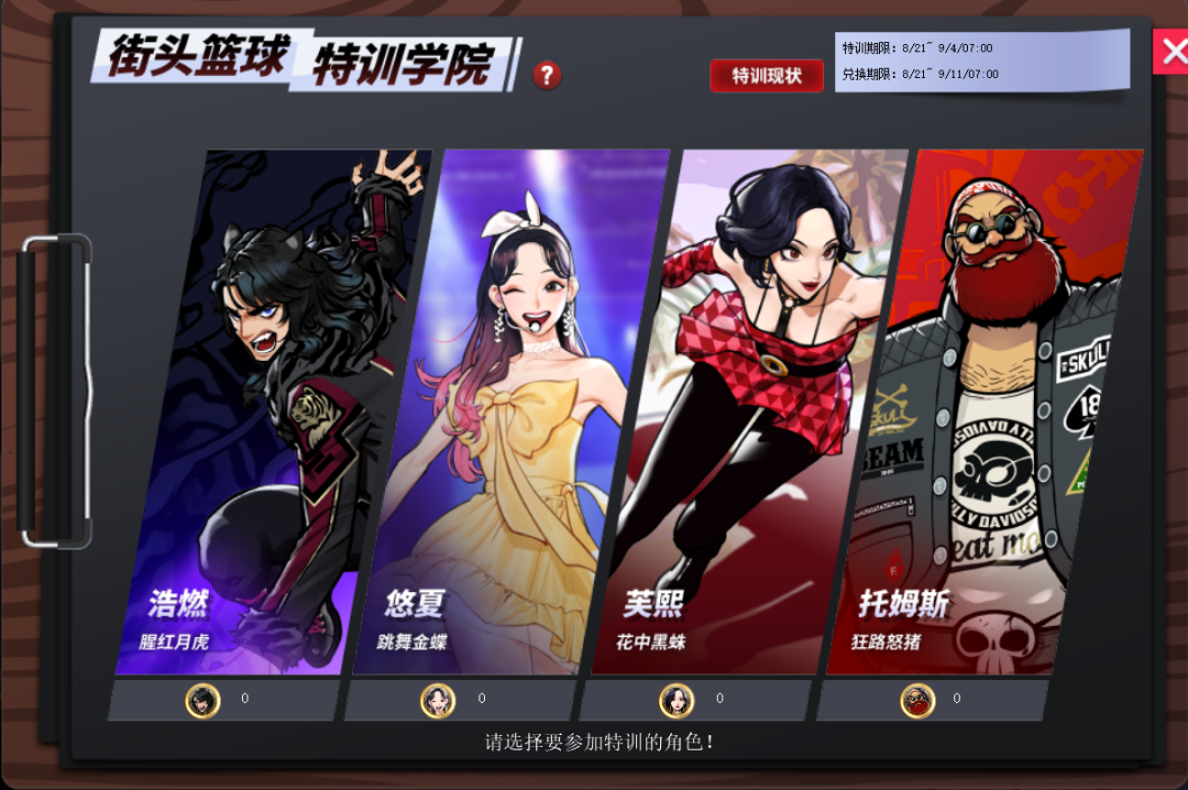 《街头篮球》全新花式技能免费送  街头篮球特训学院邀您体验