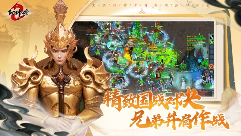 《封神榜2》8月28日开测在即，五大独家特色前瞻
