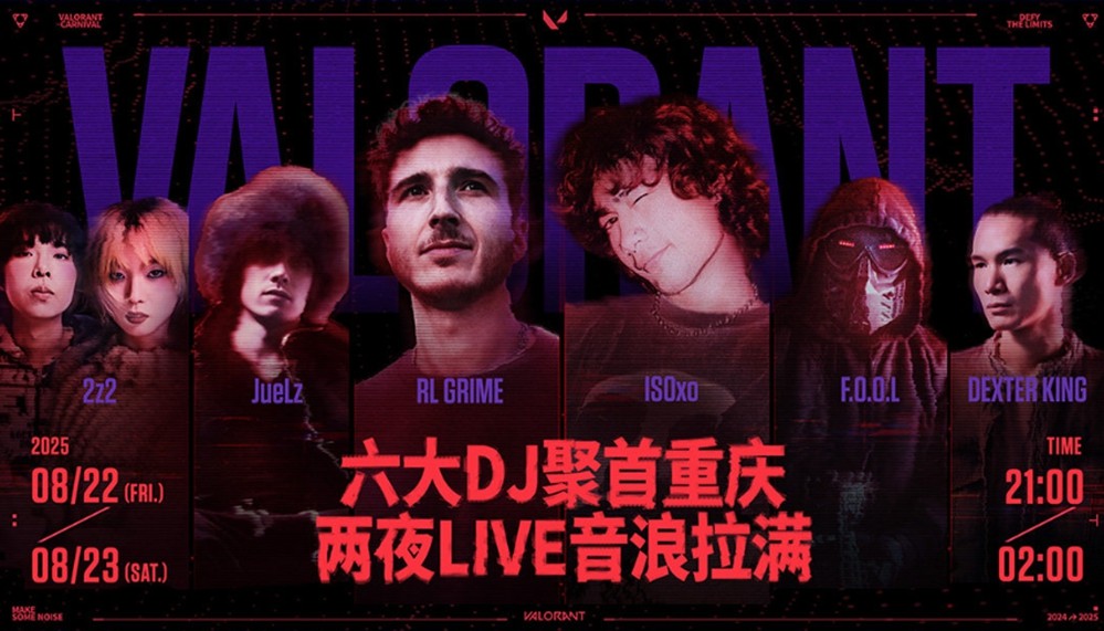 潮流电竞遇见山城风华 ——无畏契约嘉年华与重庆的精彩相遇