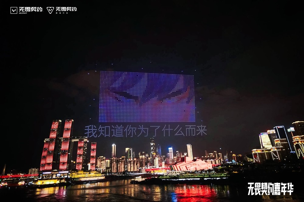 潮流电竞遇见山城风华 ——无畏契约嘉年华与重庆的精彩相遇