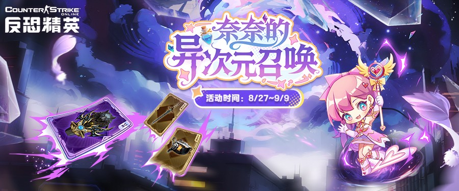 怀旧模式持续更新CSOL全新史诗武器来袭