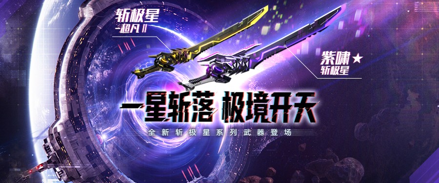 怀旧模式持续更新CSOL全新史诗武器来袭