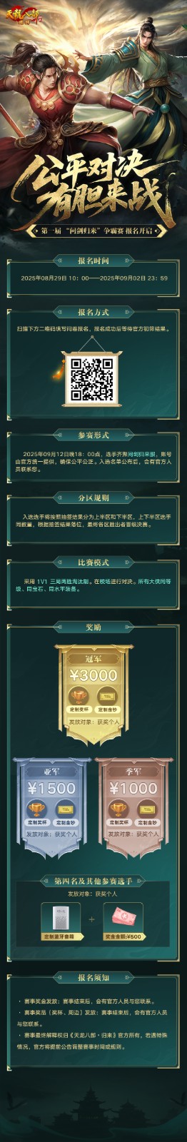 公平打PK，刷怪掉元宝！《天龙八部·归来》新资料片“争锋夺宝”9月12日热血上线