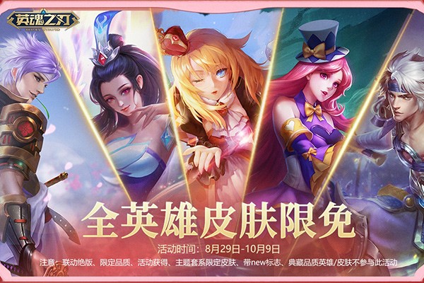 《英魂之刃》91节邂逅浪漫七夕！双节同庆限定好礼上线即得