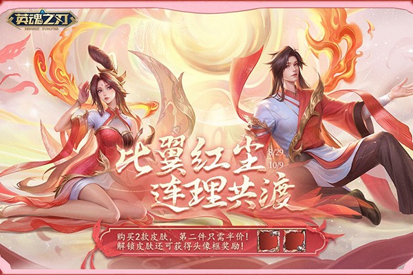 《英魂之刃》91节邂逅浪漫七夕！双节同庆限定好礼上线即得