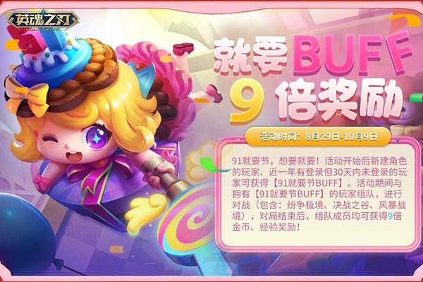 《英魂之刃》91节邂逅浪漫七夕！双节同庆限定好礼上线即得