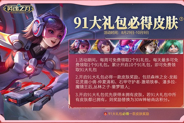 《英魂之刃》91节邂逅浪漫七夕！双节同庆限定好礼上线即得