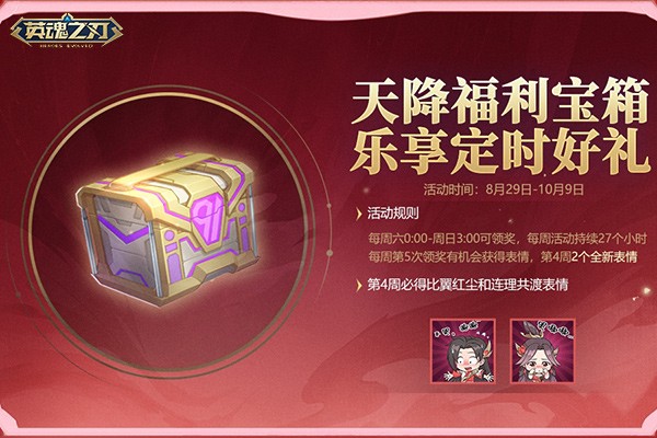 《英魂之刃》91节邂逅浪漫七夕！双节同庆限定好礼上线即得