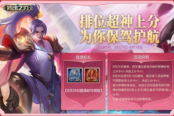 《英魂之刃》91节邂逅浪漫七夕！双节同庆限定好礼上线即得