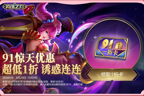 《英魂之刃》91节邂逅浪漫七夕！双节同庆限定好礼上线即得