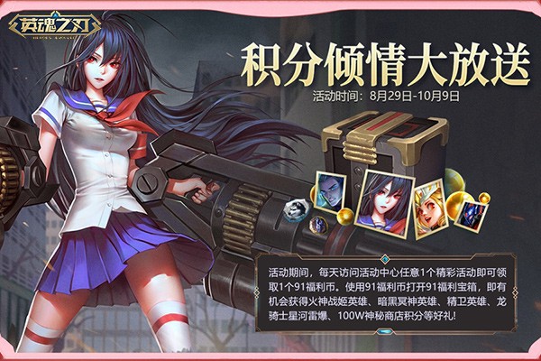 《英魂之刃》91节邂逅浪漫七夕！双节同庆限定好礼上线即得