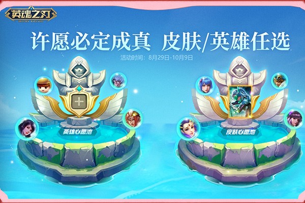 《英魂之刃》91节邂逅浪漫七夕！双节同庆限定好礼上线即得