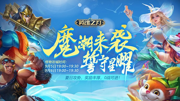 《英魂之刃》91节邂逅浪漫七夕！双节同庆限定好礼上线即得