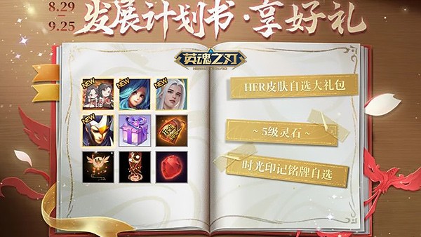 《英魂之刃》91节邂逅浪漫七夕！双节同庆限定好礼上线即得