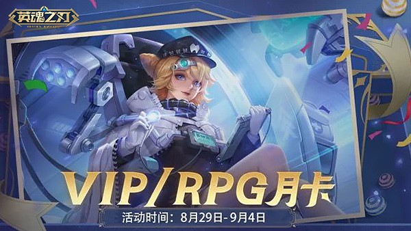 《英魂之刃》91节邂逅浪漫七夕！双节同庆限定好礼上线即得