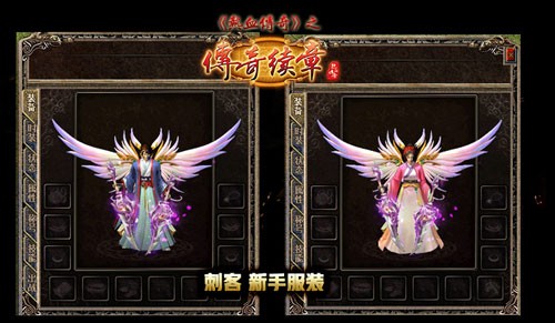 《传奇续章》四职业新区 新续章四十区今日14点开服